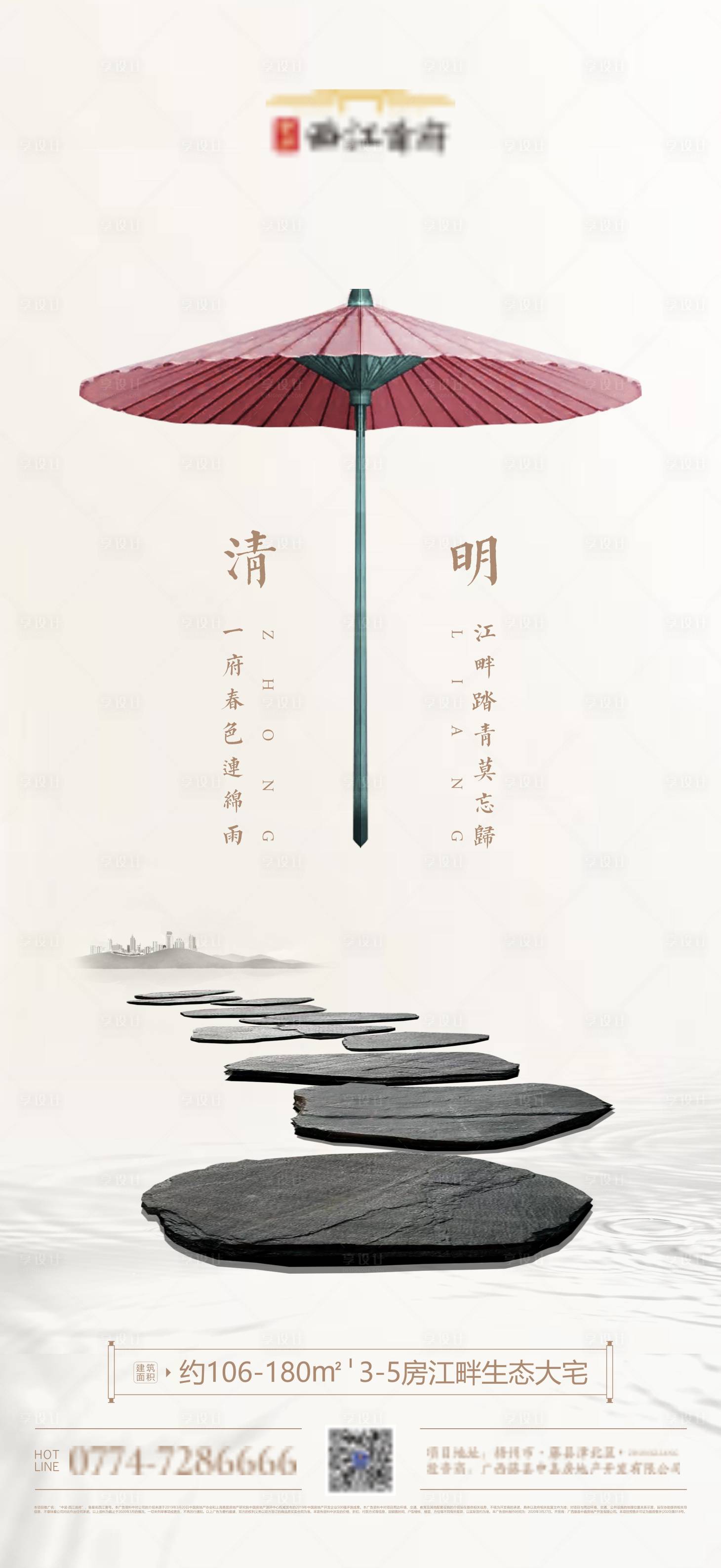 源文件下載【享設計】搜索編號：96860007439123842【房地產清明節氣海報】