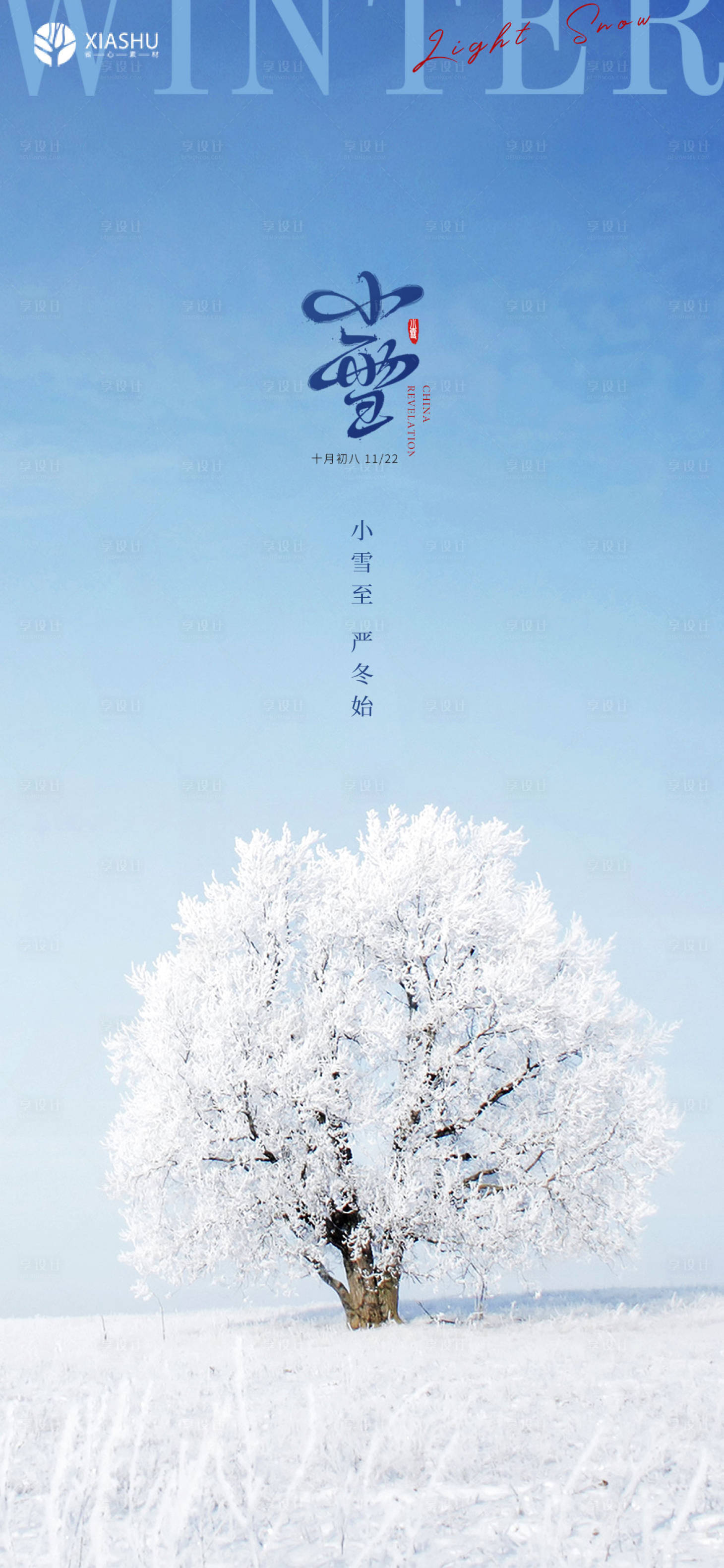 源文件下载【享设计】搜索编号：86410007147969991【小雪海报】