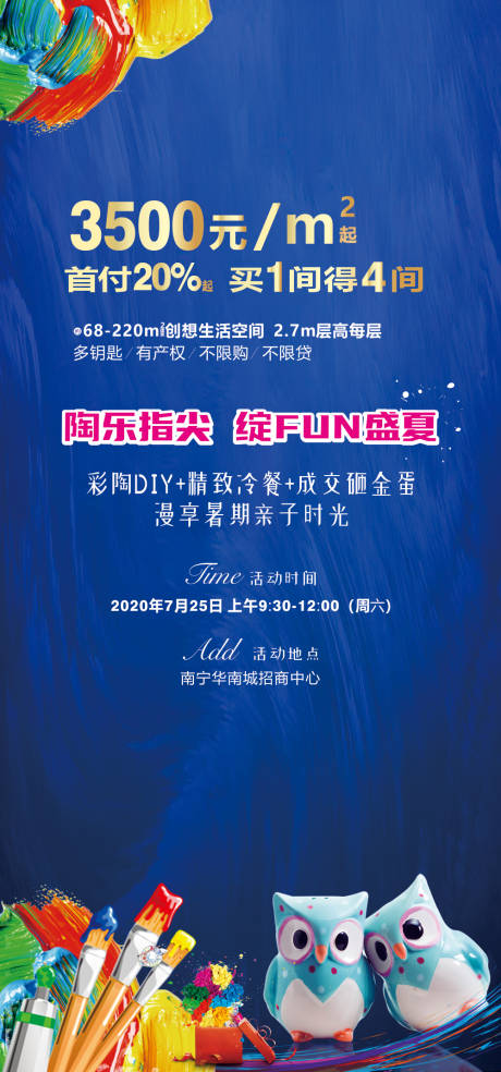 源文件下载【地产彩陶暖场活动海报】编号：53890001632624207