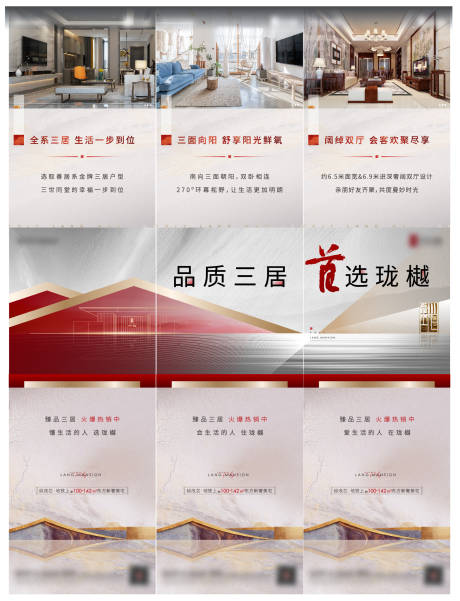 源文件下载【三宫格新中式质感红】编号：26710007107152058