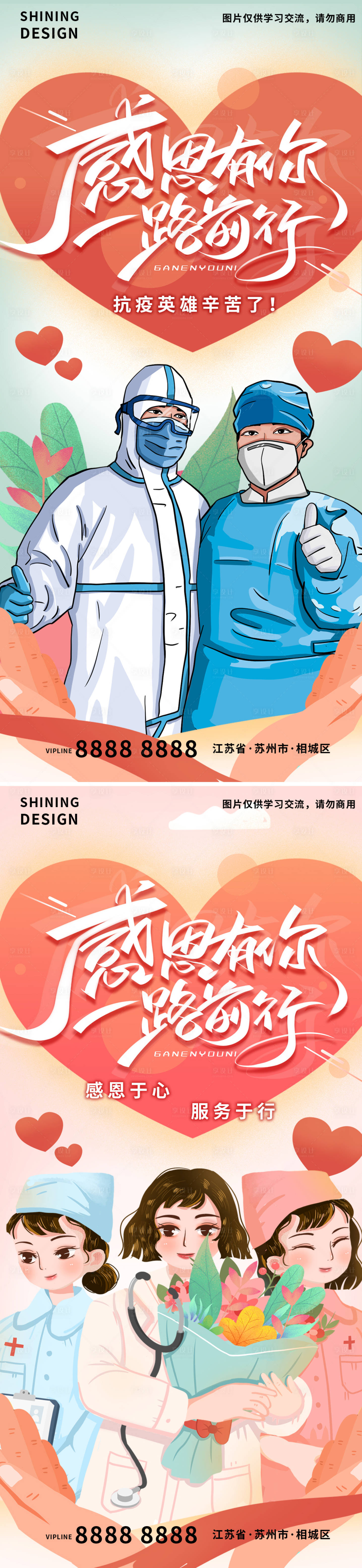 源文件下載【享設計】搜索編號：36510007251503988【感恩節致敬抗疫英雄白衣天使醫生系列】
