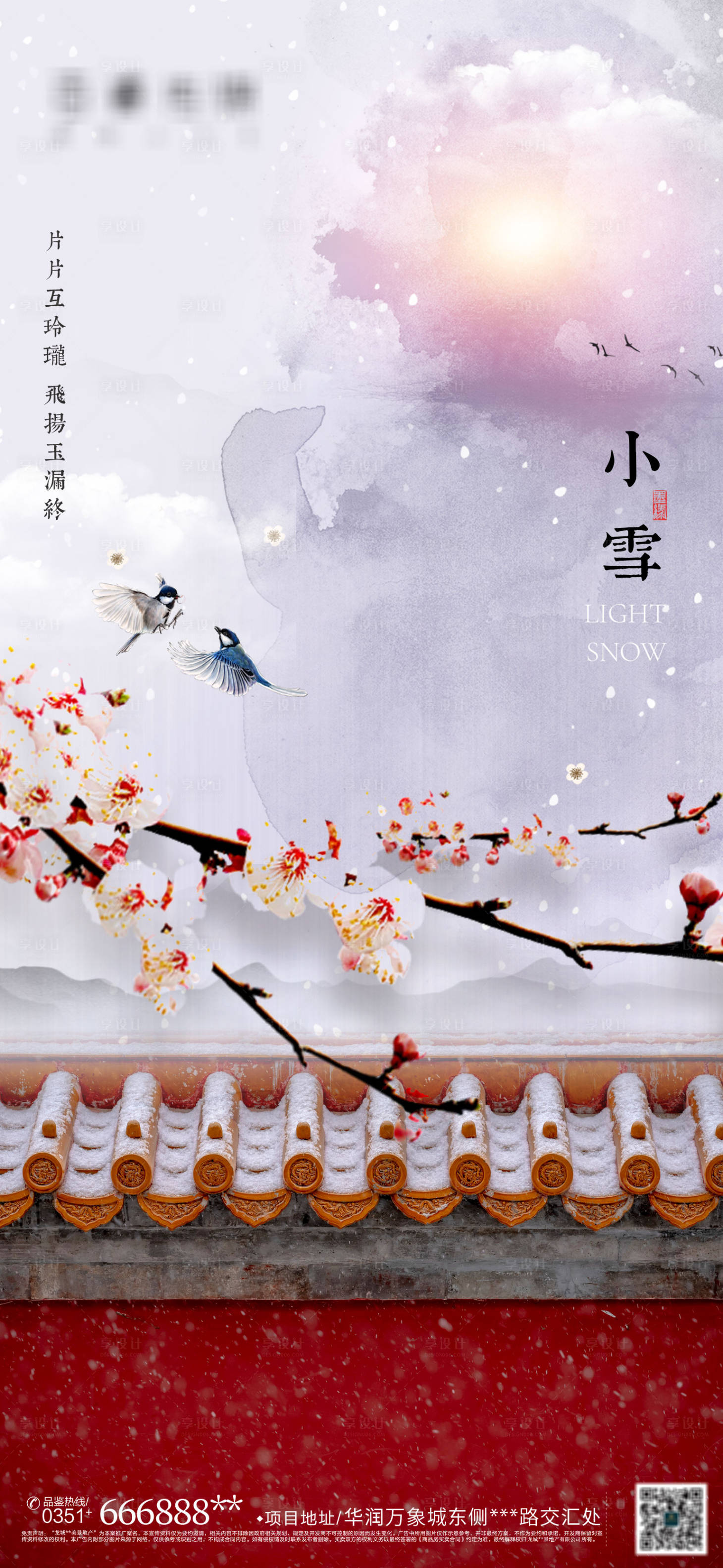 源文件下载【享设计】搜索编号：29680007172778593【小雪节气海报】