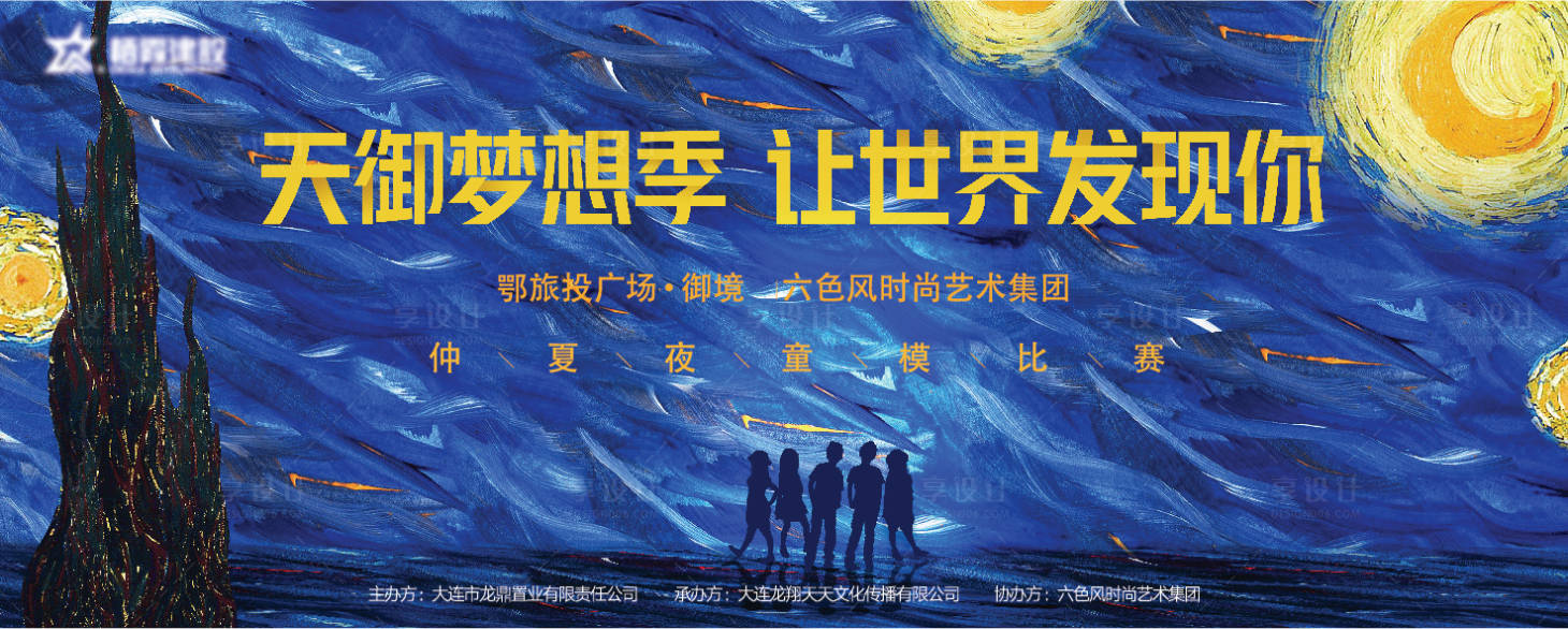 源文件下载【童模梦想艺术比赛背景板】编号：12010007072157667