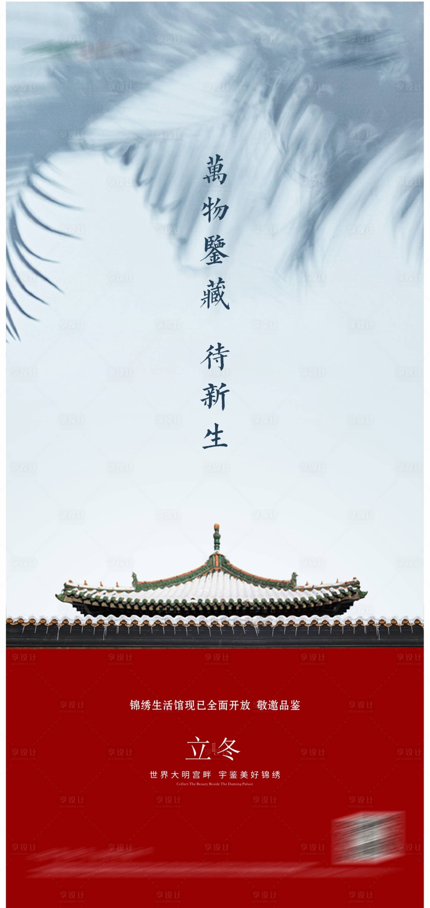 源文件下载【享设计】搜索编号：65650007202629618【立冬节气海报】