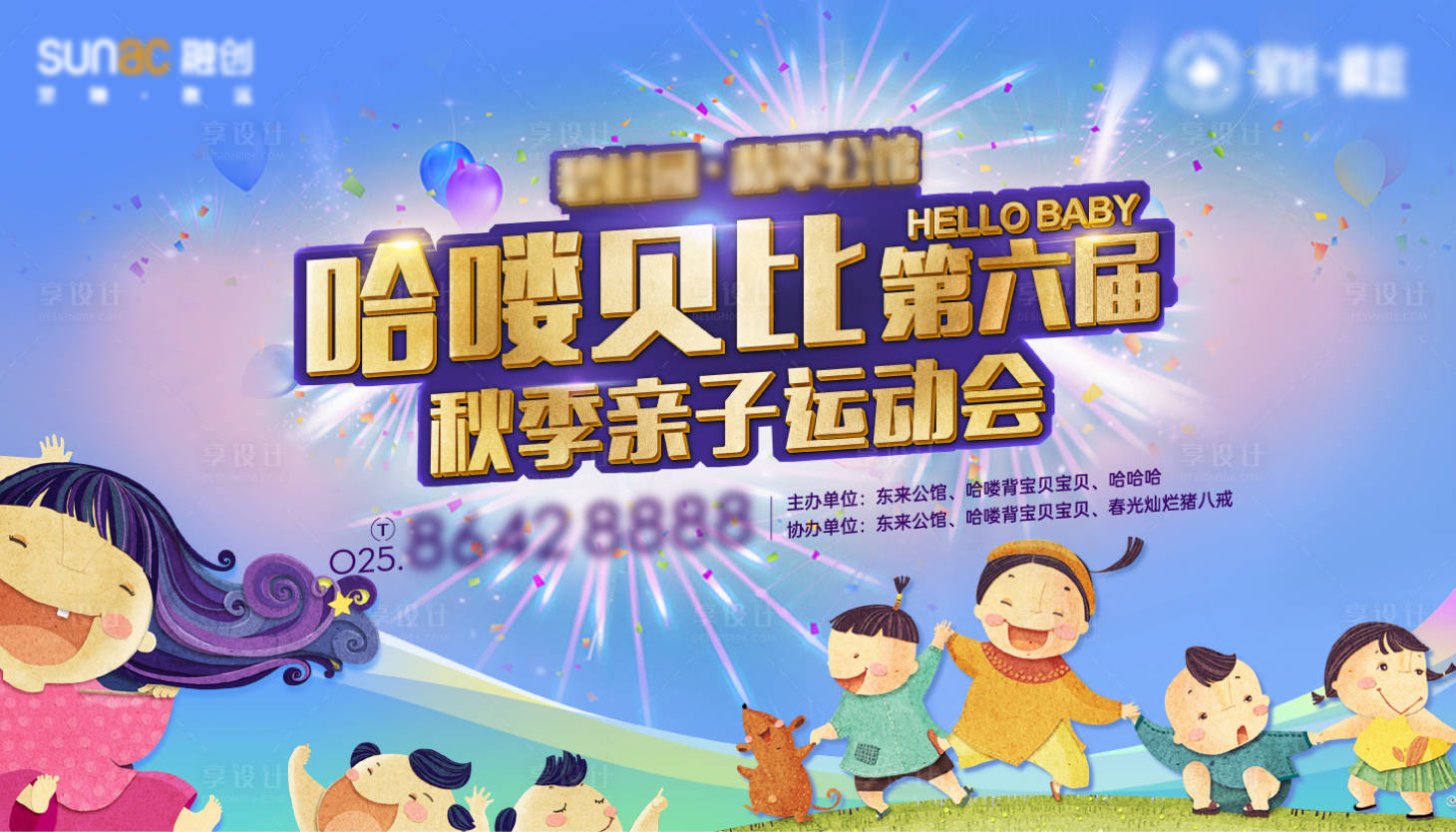 源文件下載【享設(shè)計】搜索編號：32380007407942930【親子運(yùn)動會活動主畫面】