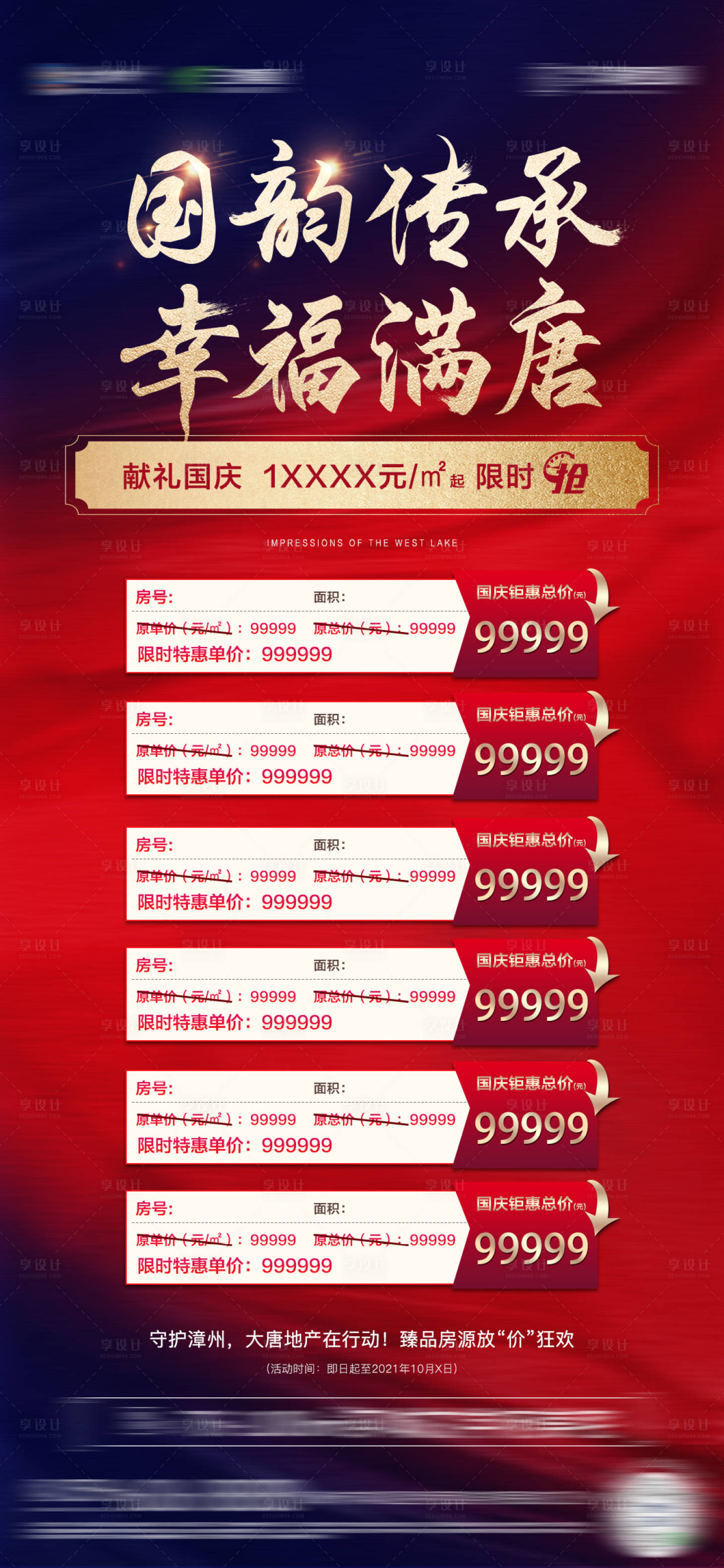 源文件下載【享設計】搜索編號：16720007218112074【一口價單圖熱銷紅金海報】