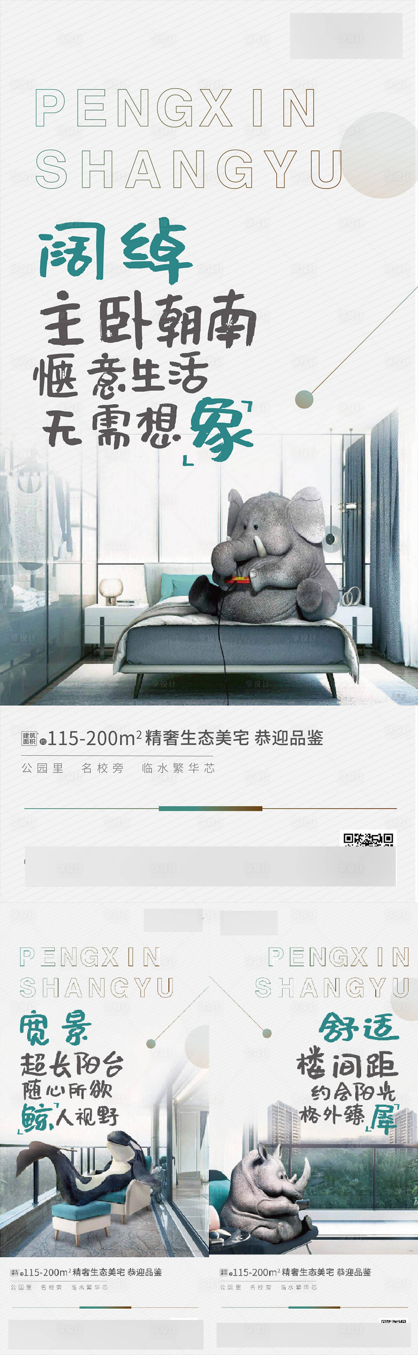 源文件下载【享设计】搜索编号：18510007394891717【地产户型价值点系列海报】