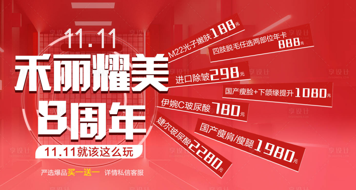 源文件下载【享设计】搜索编号：67570007212185445【医美活动海报展板】
