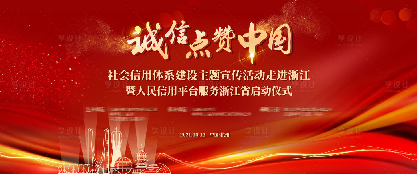 源文件下载【享设计】搜索编号：64720007292416325【红色活动主视觉】
