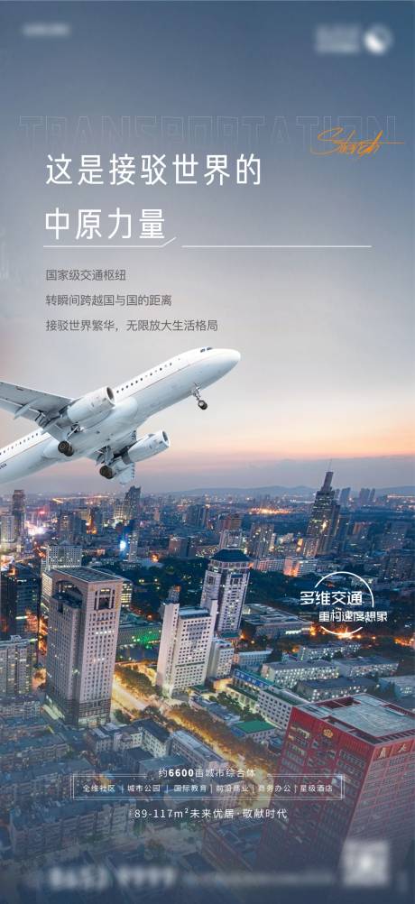 源文件下載【地產(chǎn)交通海報(bào)】編號(hào)：66990007350822962
