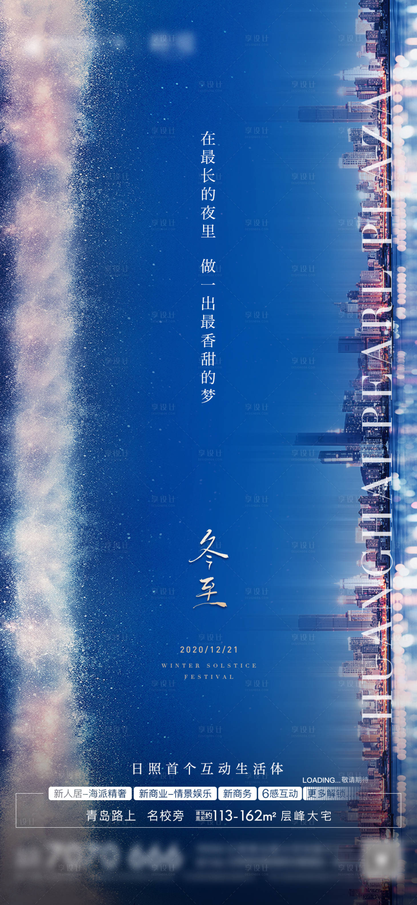 源文件下載【享設計】搜索編號：24750007130715602【房地產冬至節氣節日微單海報】