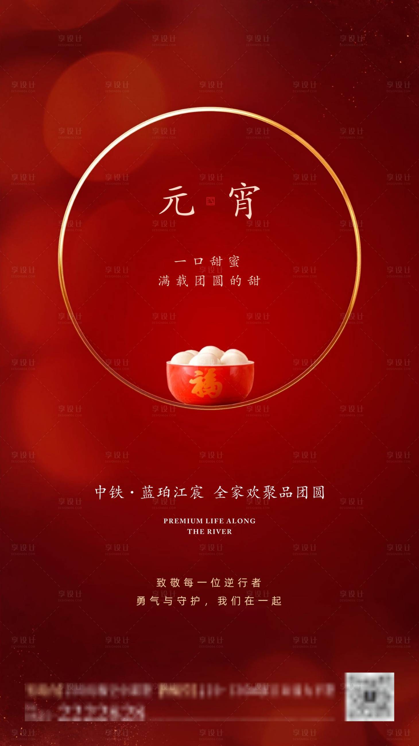 源文件下載【享設計】搜索編號：87010007431267916【紅色元宵節海報】