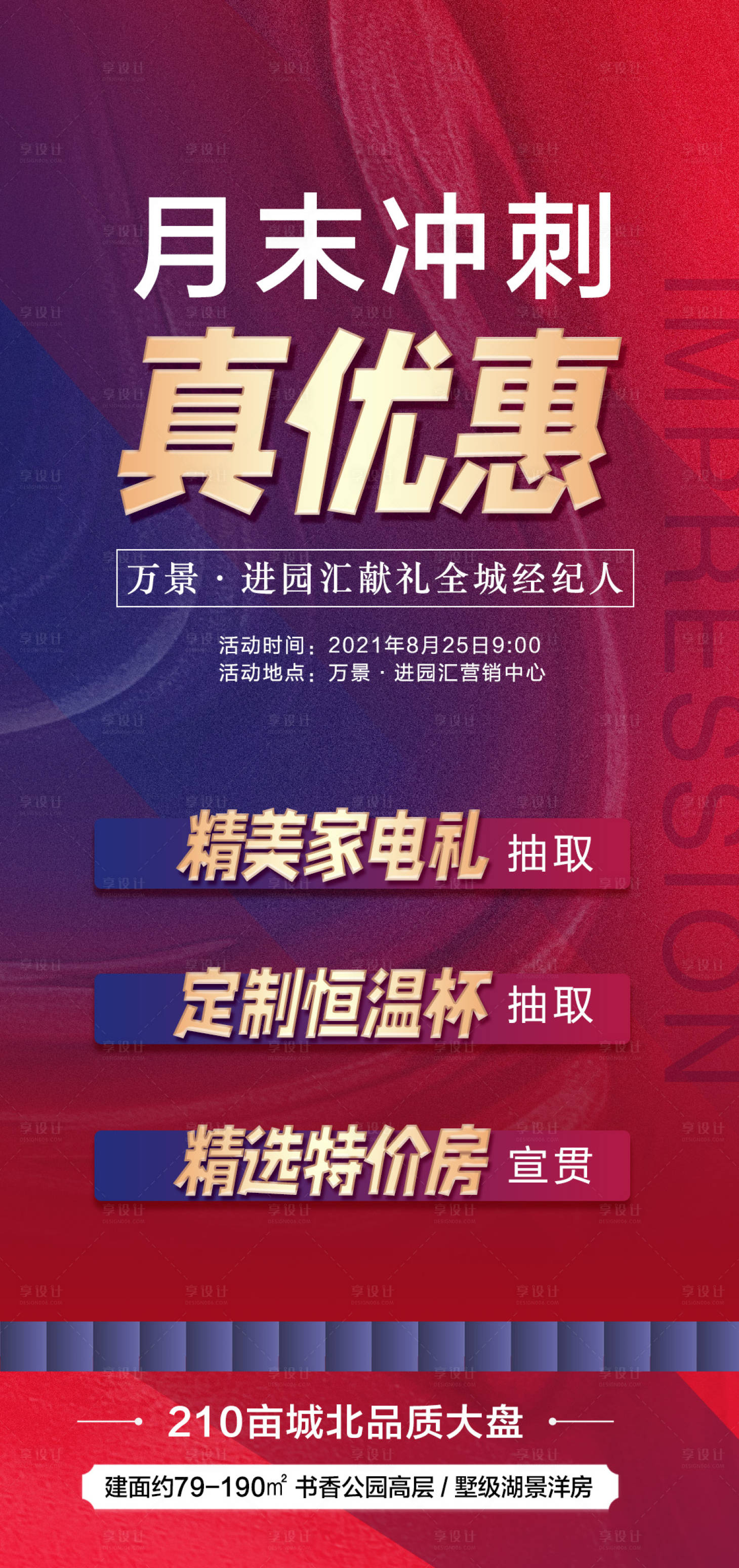 源文件下載【地產月末沖刺真優惠海報】編號：11060007346738698