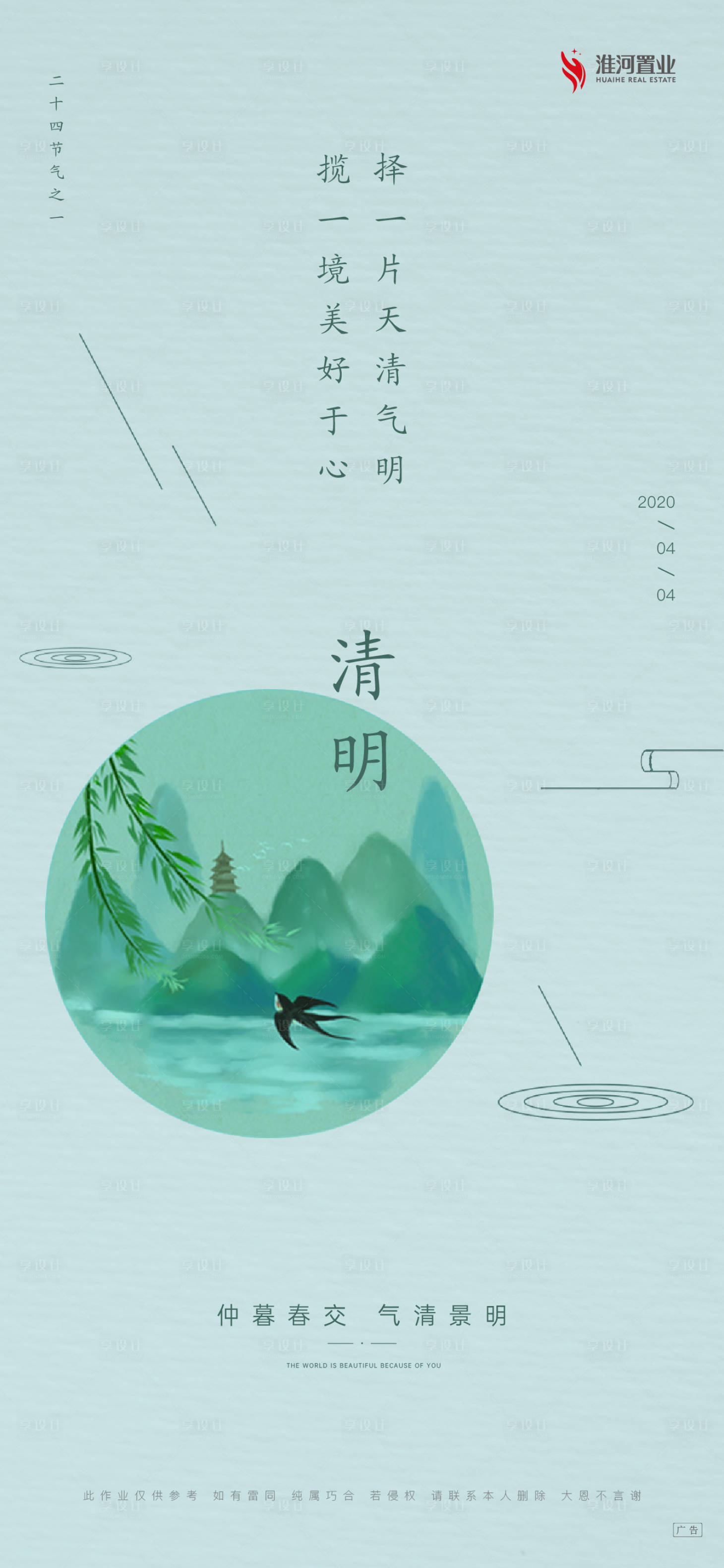 源文件下載【享設計】搜索編號：73330007141927009【清明海報】