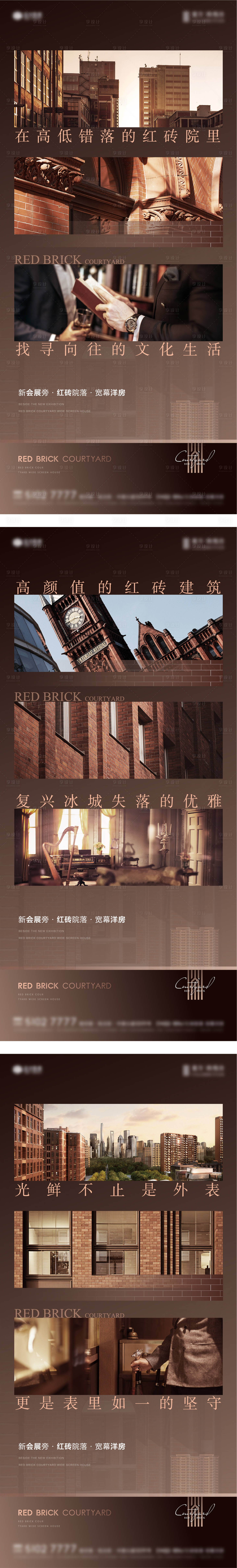 源文件下载【享设计】搜索编号：72440007148191878【高端红砖地产系列海报】