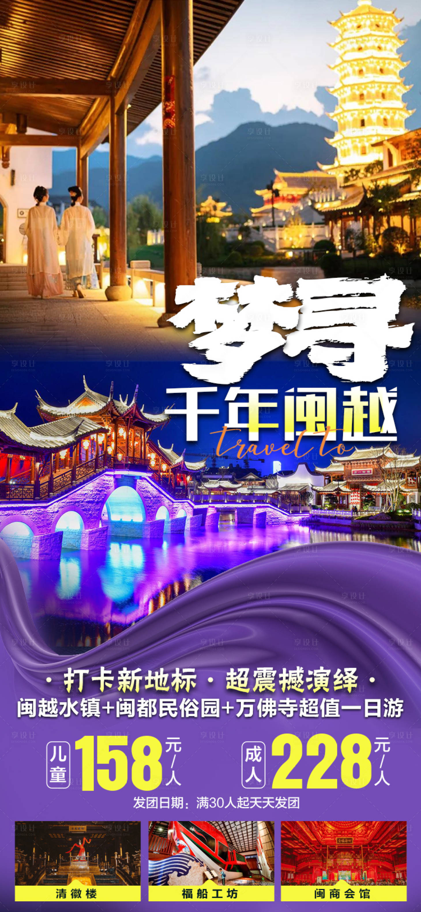 源文件下载【享设计】搜索编号：66730007341819813【福建福州闽越水镇 】
