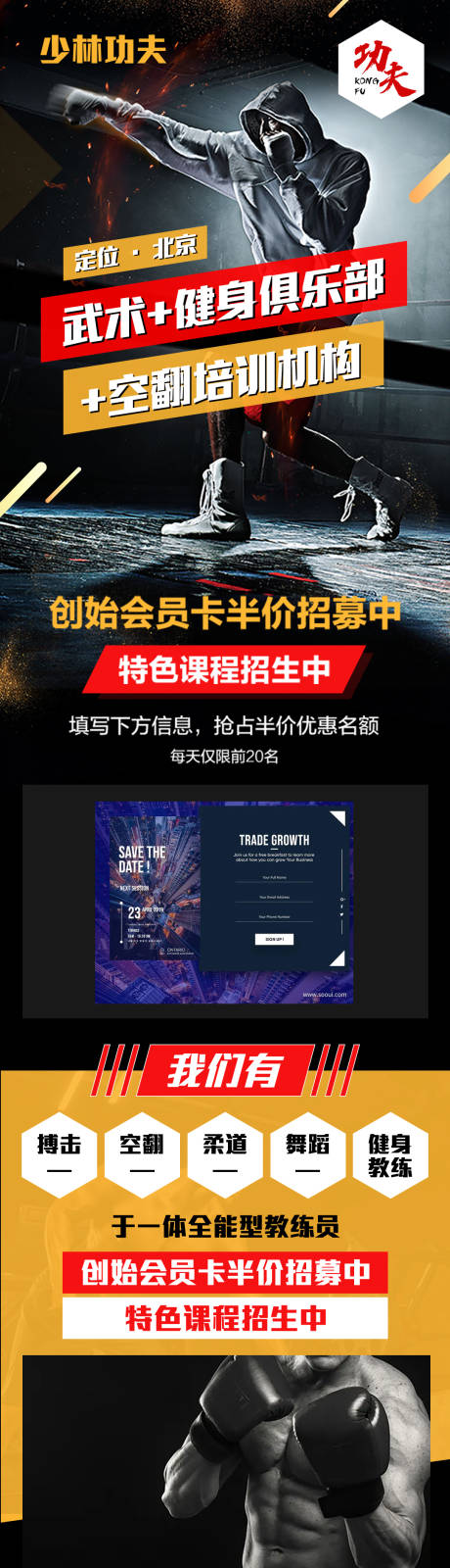 源文件下载【武术健身培训详情页】编号：69840007077101624