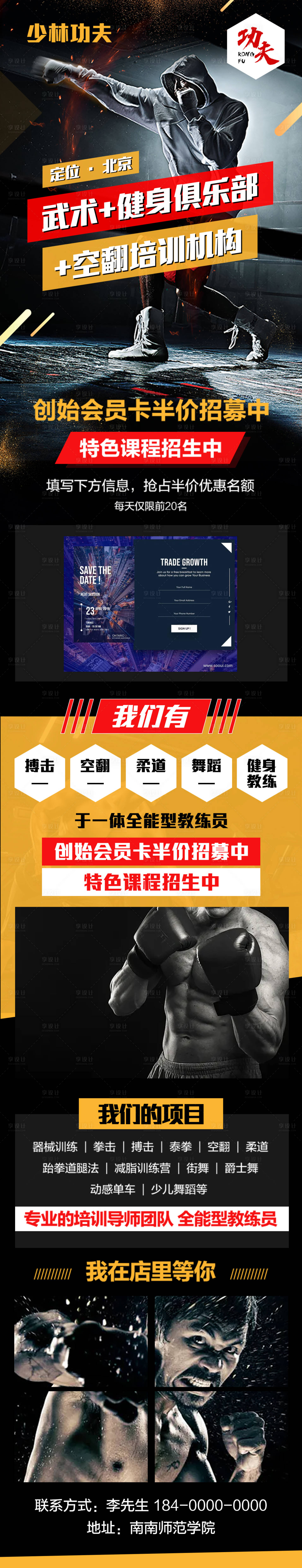 源文件下載【享設計】搜索編號：69840007077101624【武術健身培訓詳情頁】