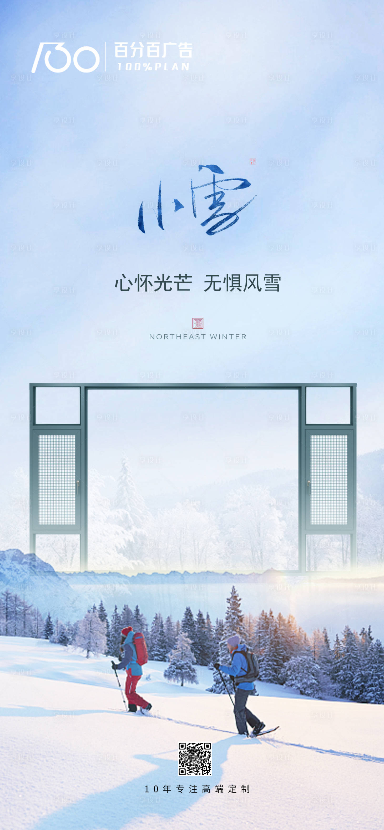 源文件下载【24节气小雪海报】编号：20211120160550113