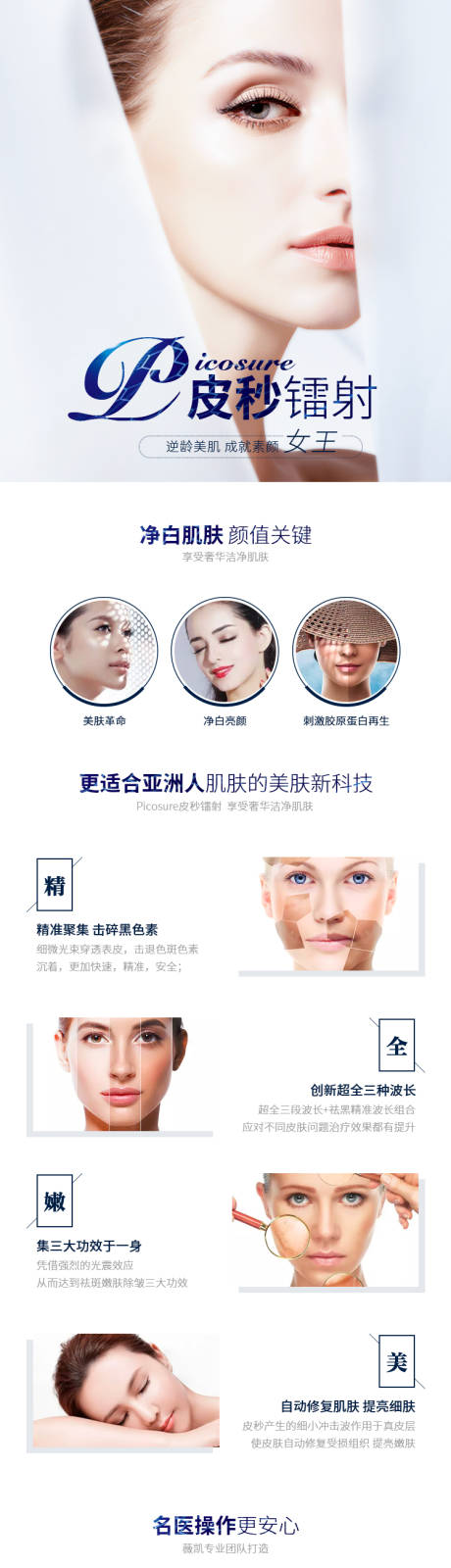 源文件下載【享設計】搜索編號：89850007108357401【醫美皮秒鐳射詳情頁】