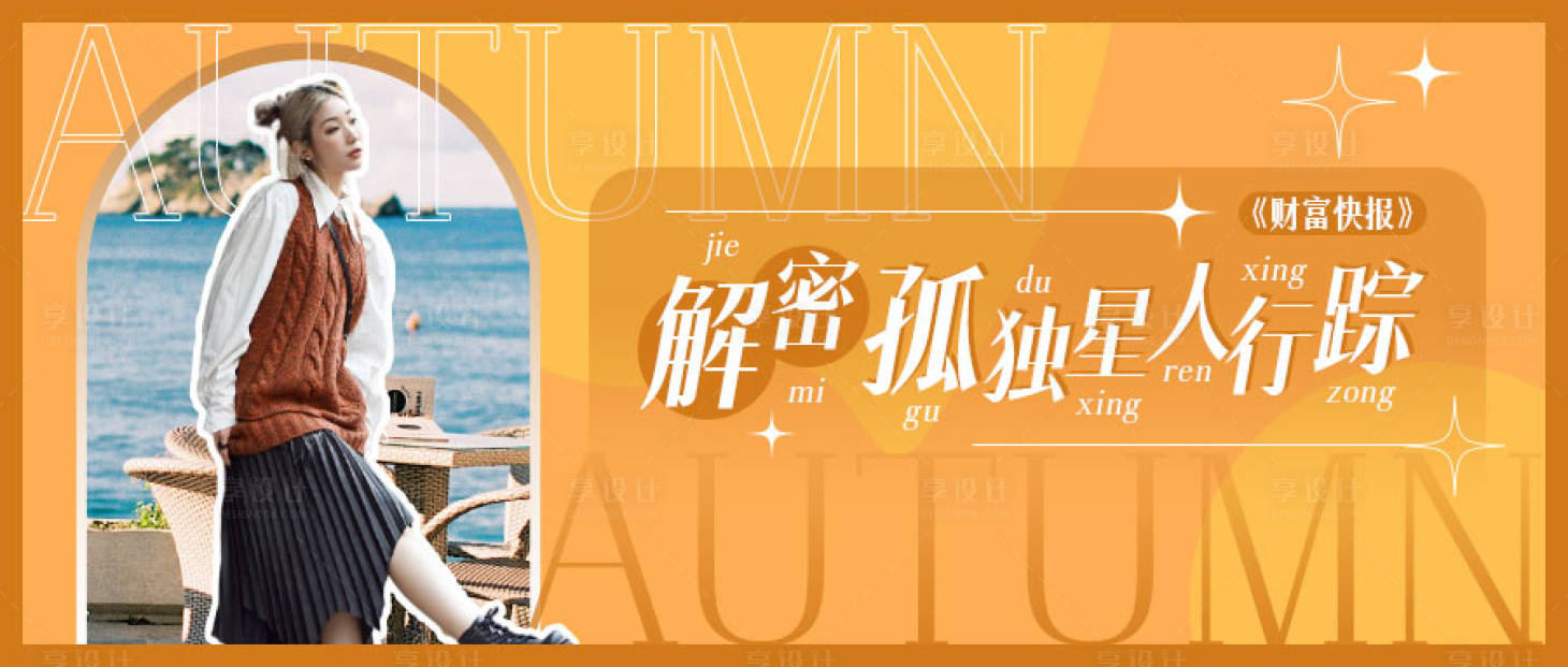 源文件下載【享設計】搜索編號：11960007124911605【電商海報】