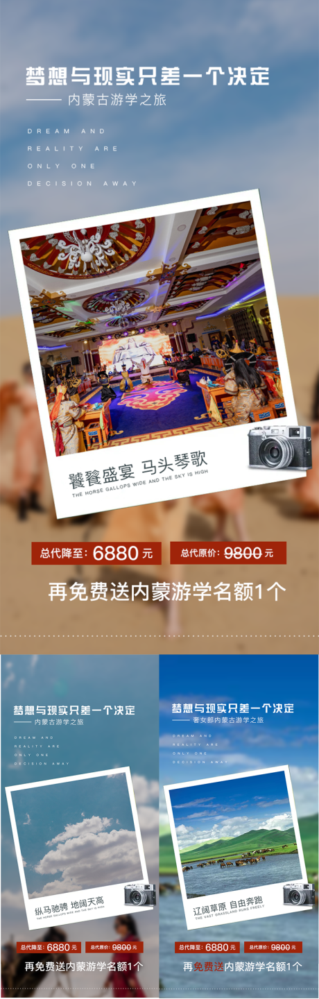 源文件下载【内蒙古旅游造势活动海报】编号：90340007119578626