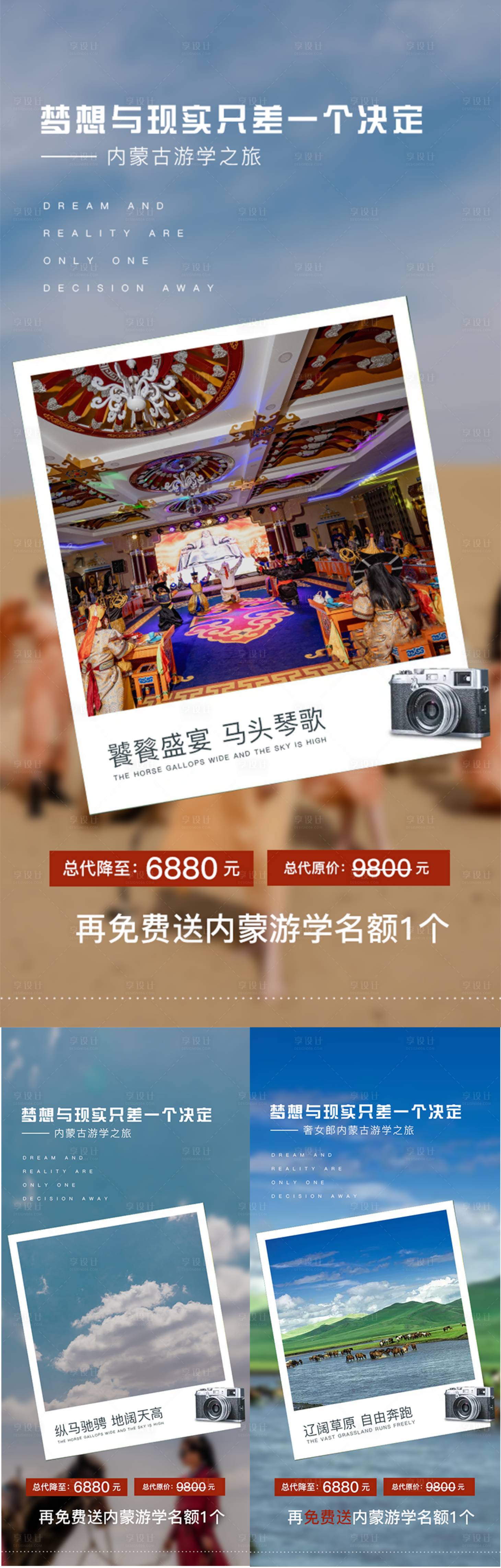 源文件下載【享設計】搜索編號：90340007119578626【內蒙古旅游造勢活動海報】