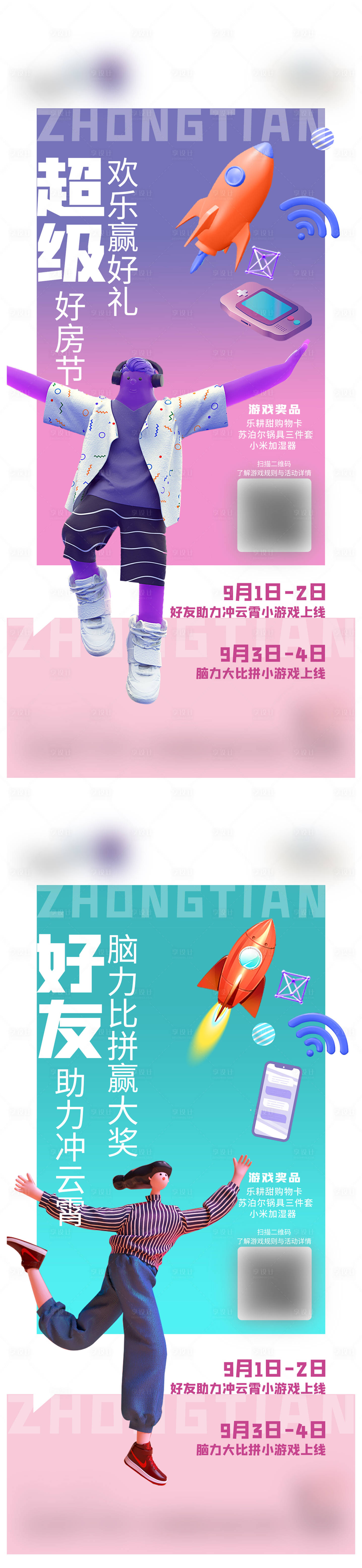 源文件下载【享设计】搜索编号：14630007404808733【地产创意好礼好房系列海报】