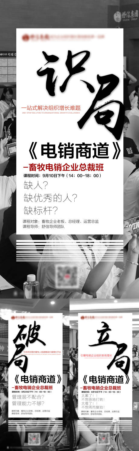 源文件下載【大氣課程朋友圈造勢宣傳圖】編號：62180007095046459