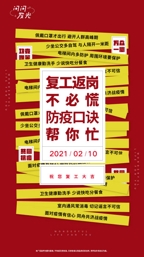 源文件下载【复工返岗海报】编号：20211127195122764