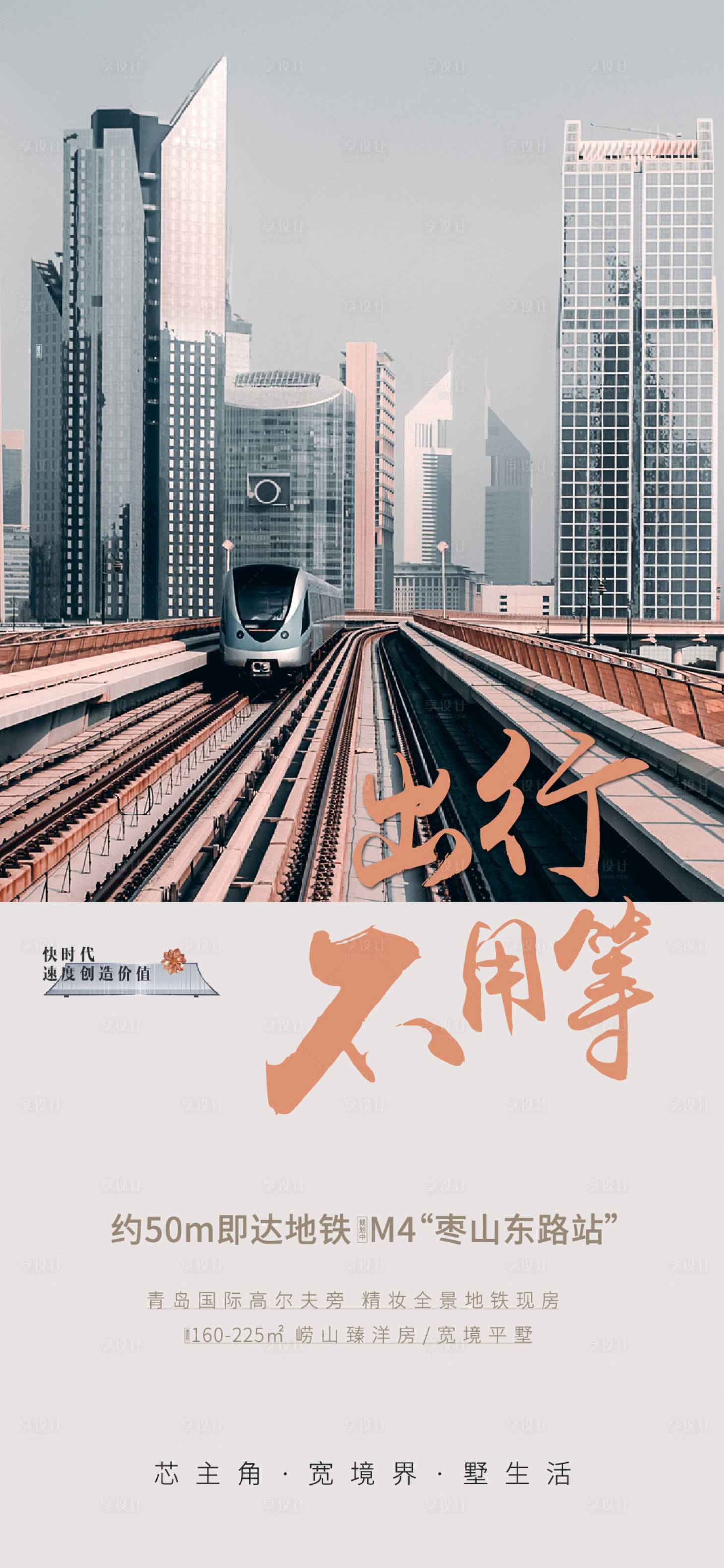 源文件下载【享设计】搜索编号：75020007207656074【地铁价值刷屏】