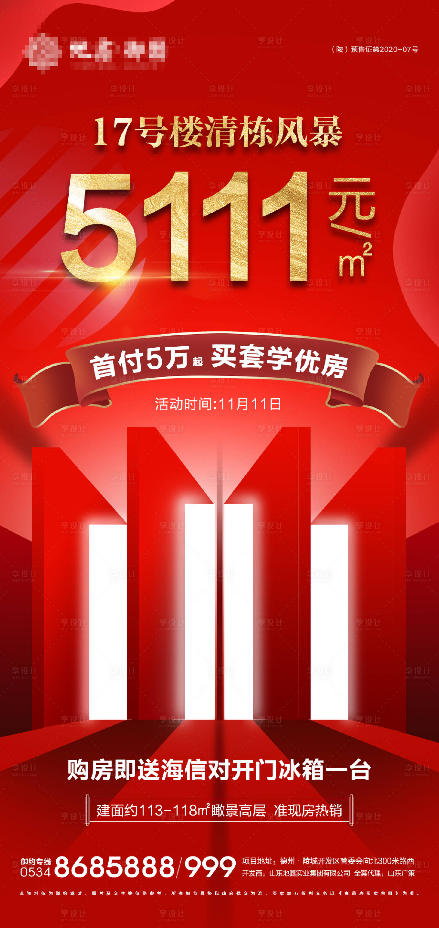 源文件下載【地產(chǎn)雙十一清棟紅金海報(bào)】編號(hào)：34620007154402821