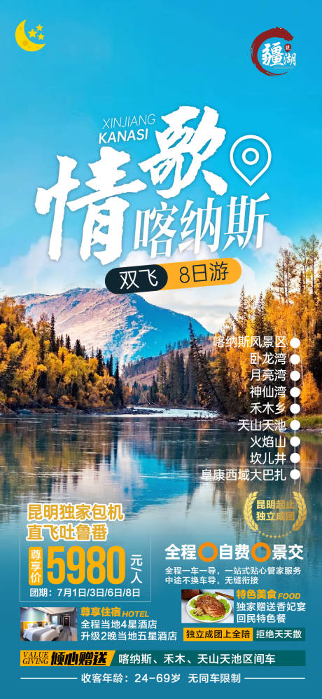 源文件下载【享设计】搜索编号：34480007378345763【情歌喀纳斯】