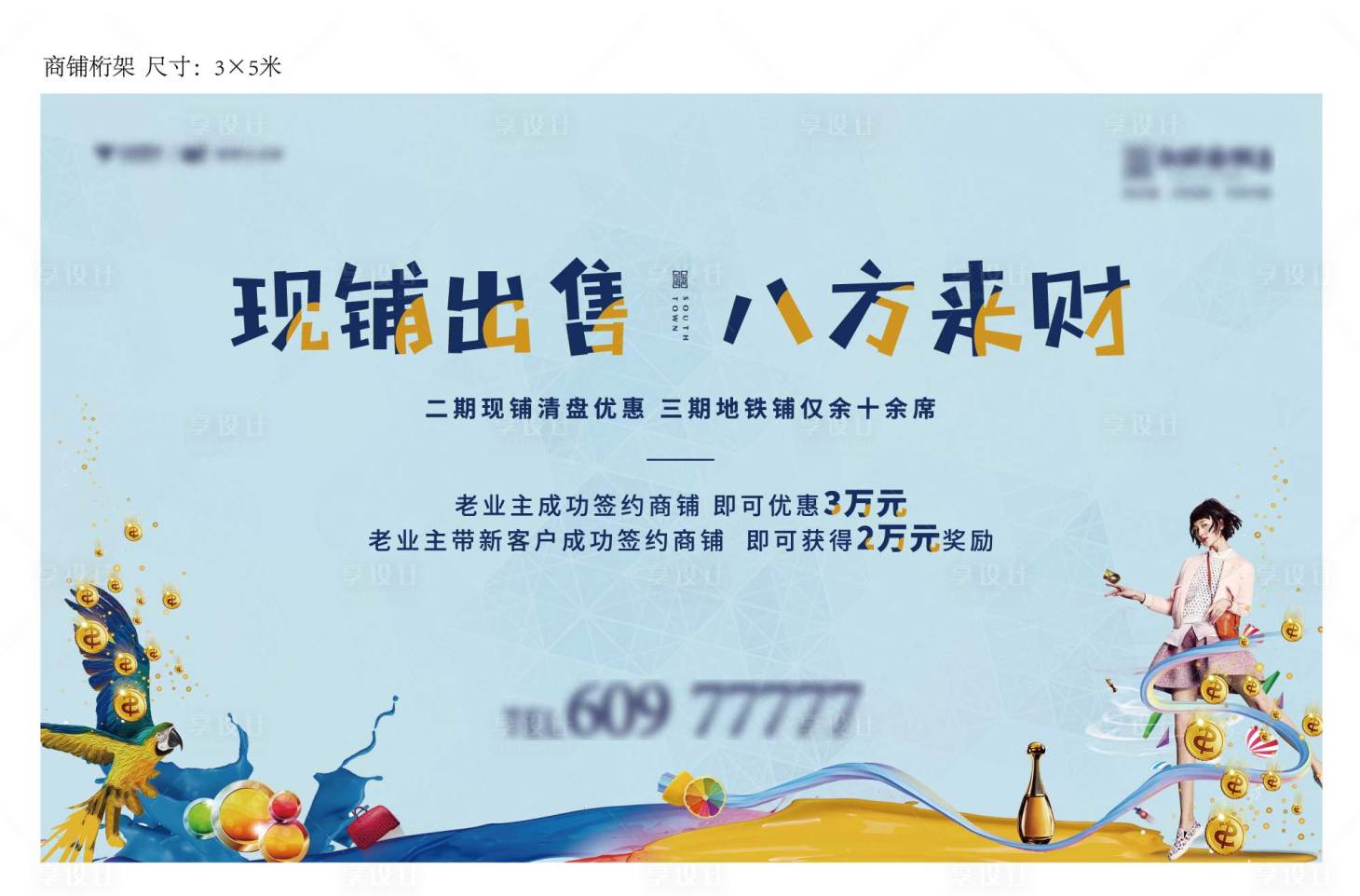 源文件下載【享設計】搜索編號：99760007080354421【商鋪現鋪優惠海報】