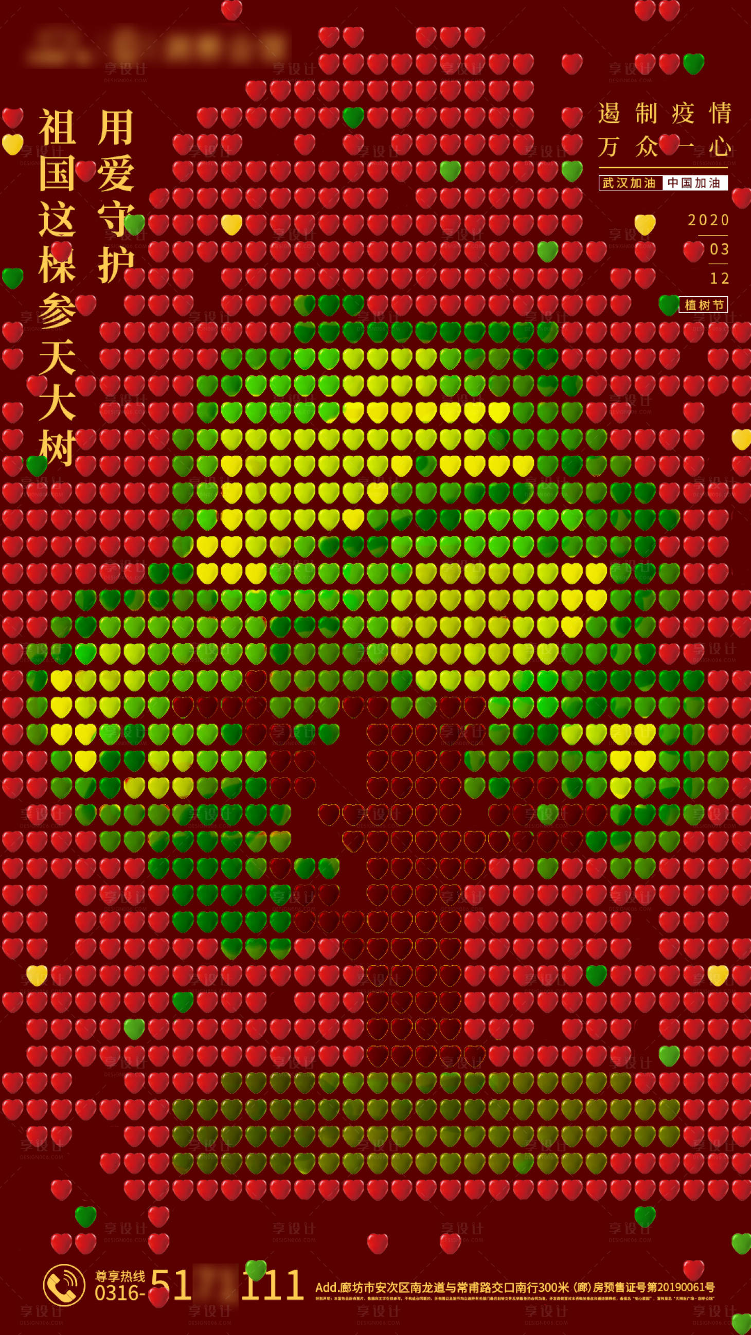源文件下載【享設計】搜索編號：83820007345769738【植樹節微信稿】