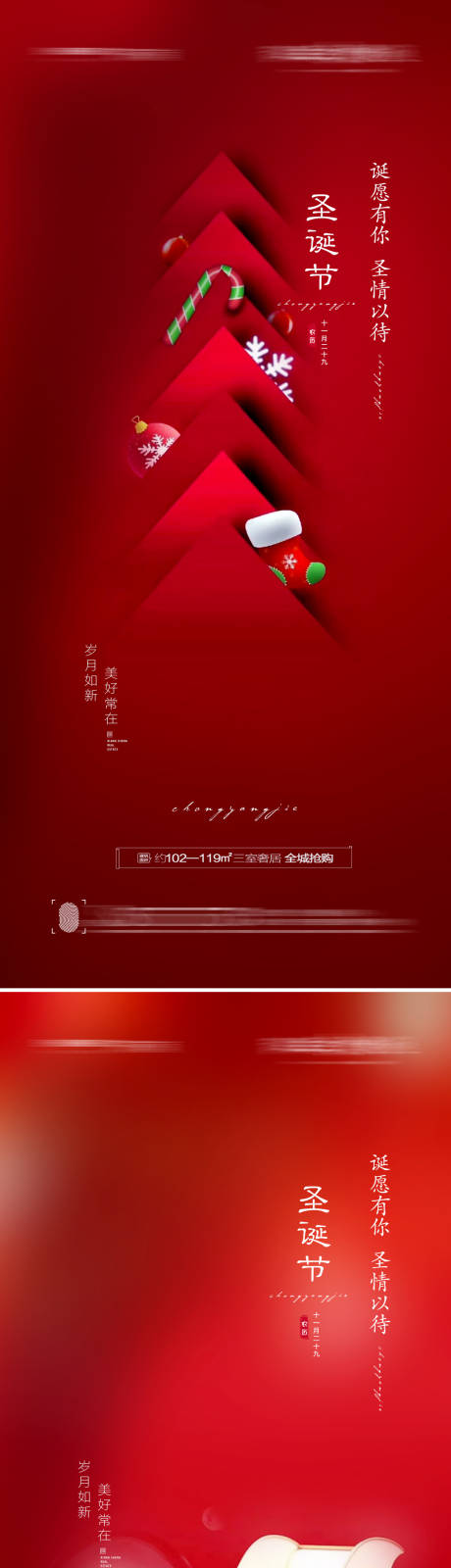源文件下載【圣誕節(jié)創(chuàng)意海報】編號：97130007389561876