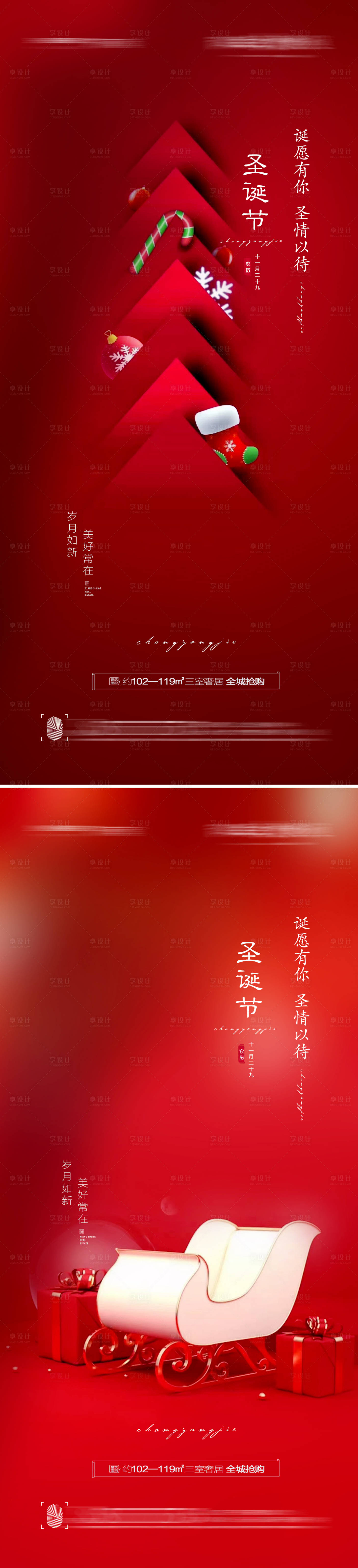 源文件下載【享設計】搜索編號：97130007389561876【圣誕節創意海報】