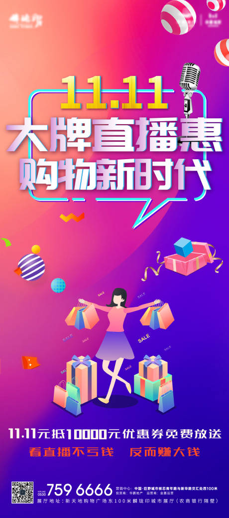 源文件下载【地产双十一直播海报】编号：62570007190407402