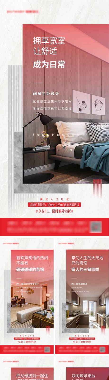 源文件下载【地产大户型价值点系列微海报】编号：57610007216249344