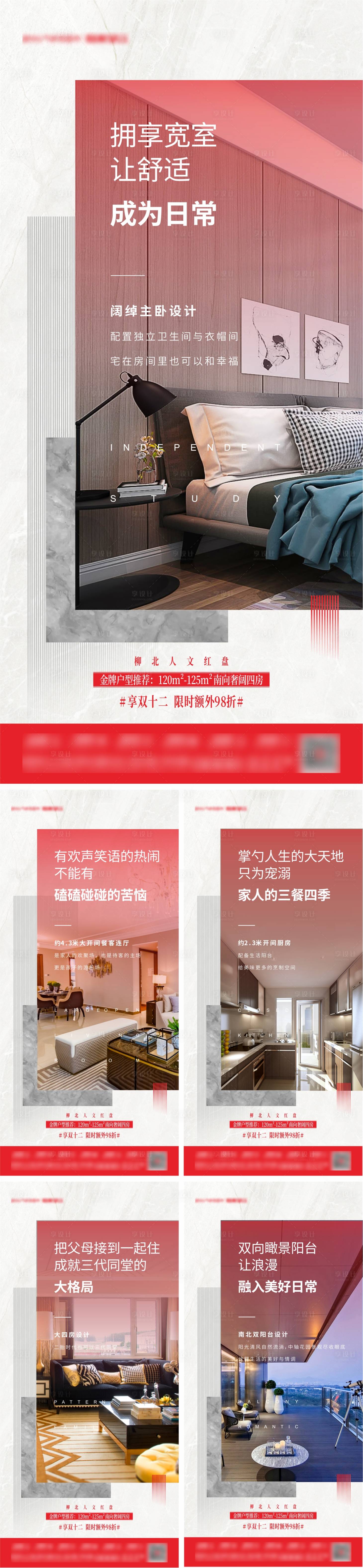 源文件下載【享設計】搜索編號：57610007216249344【地產大戶型價值點系列微海報】