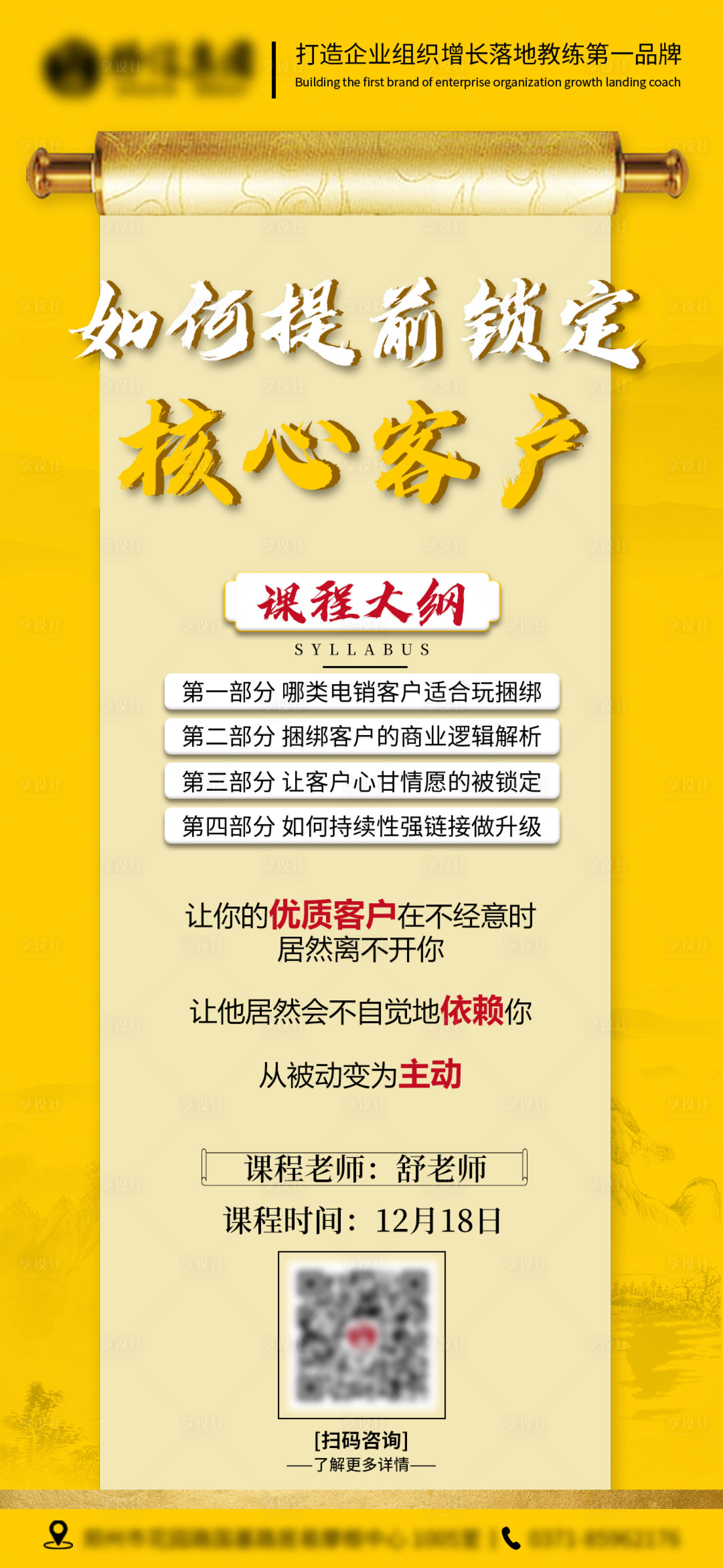 源文件下載【培訓(xùn)課程宣傳海報(bào)】編號(hào)：21570007096553362