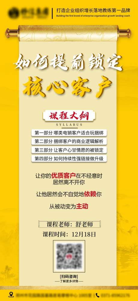 源文件下载【培训课程宣传海报】编号：20211103144847242