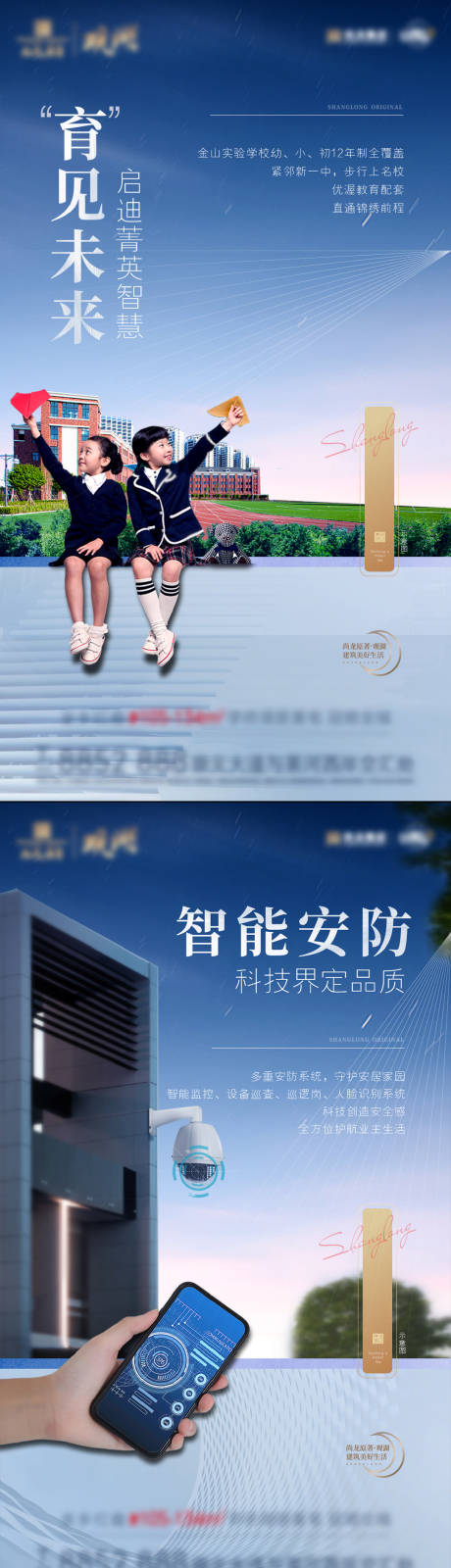源文件下載【地產價值點系列海報】編號：99080007403654592