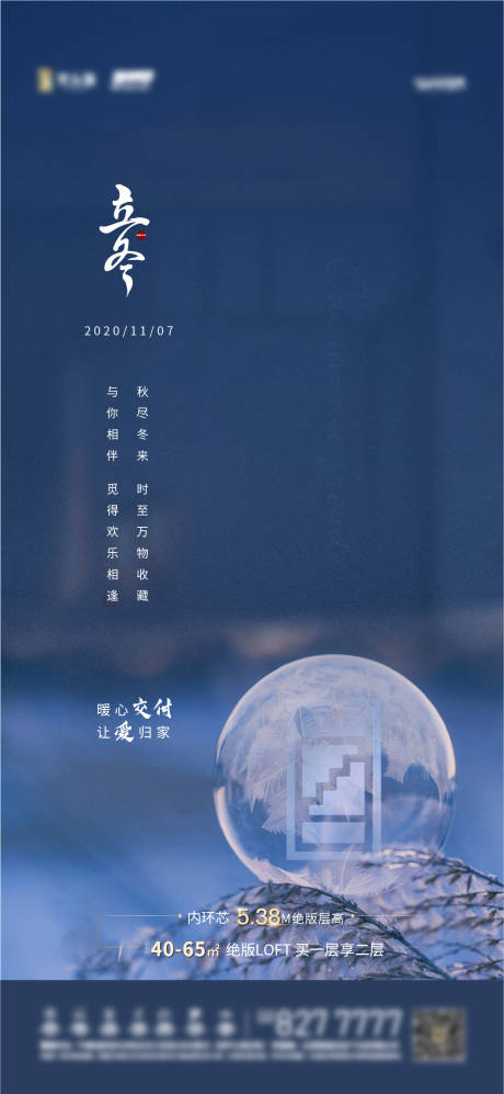 源文件下载【立冬节气海报】编号：70490007091216348