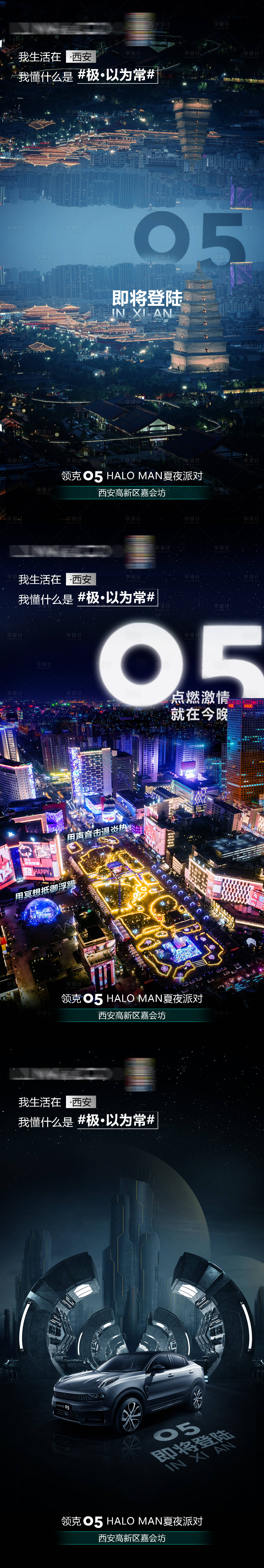 源文件下載【享設(shè)計(jì)】搜索編號(hào)：72020007239861057【汽車城市上市海報(bào)】