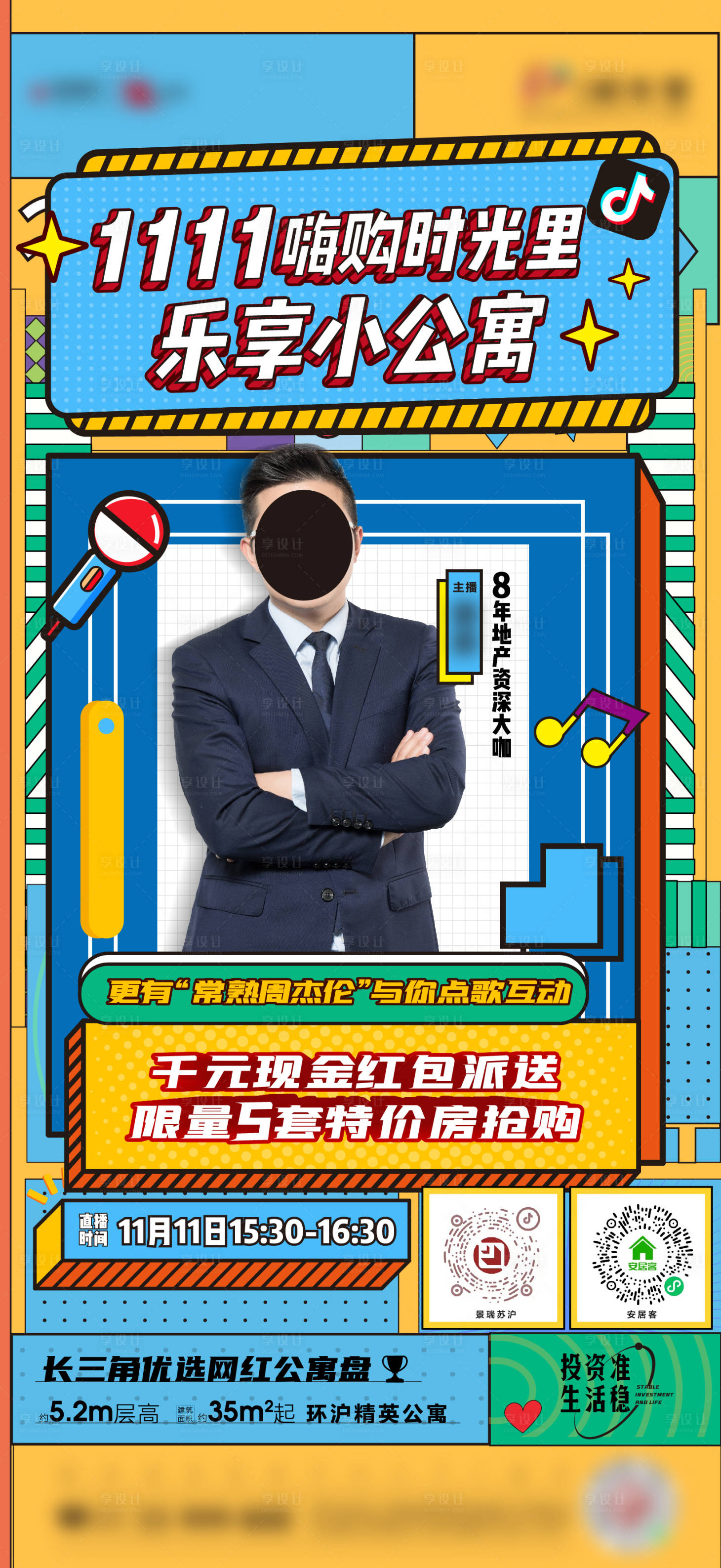 源文件下載【享設計】搜索編號：54390007199731446【直播人物繽紛海報】