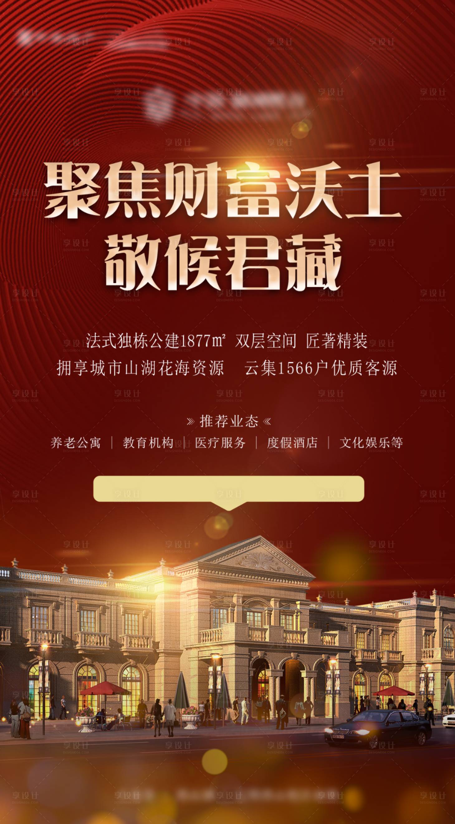 源文件下载【享设计】搜索编号：70120007315547651【地产海报】