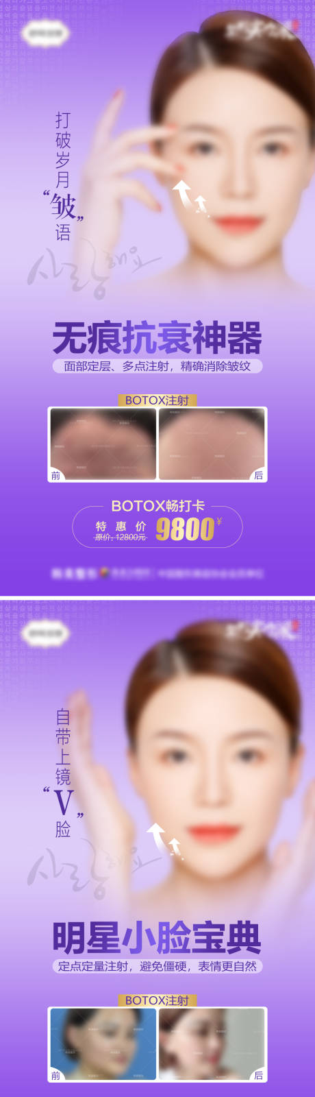 源文件下载【医美抗衰案例系列海报】编号：12710007137392538