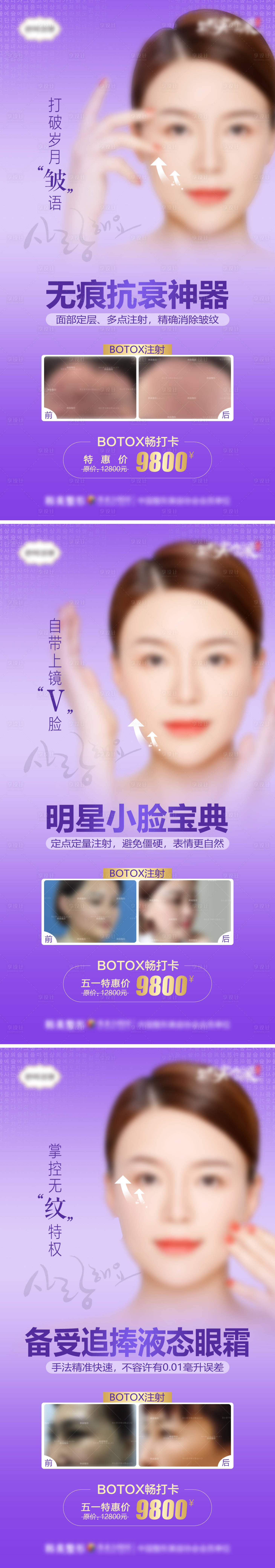 源文件下载【享设计】搜索编号：12710007137392538【医美抗衰案例系列海报】