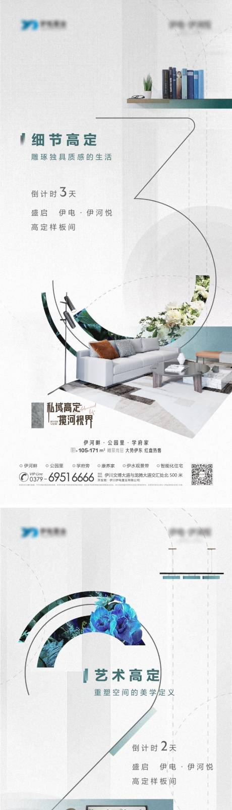 源文件下载【高端样板间开放倒计时】编号：68360007430741787
